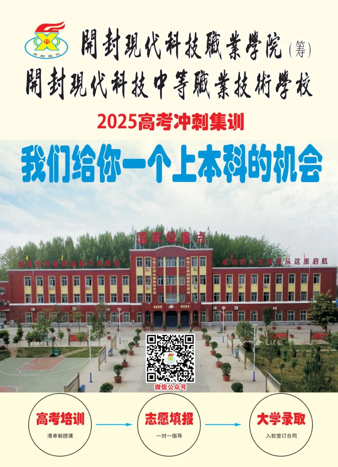 2025高考沖刺集訓(xùn)——我們給你一個上本科的機會！