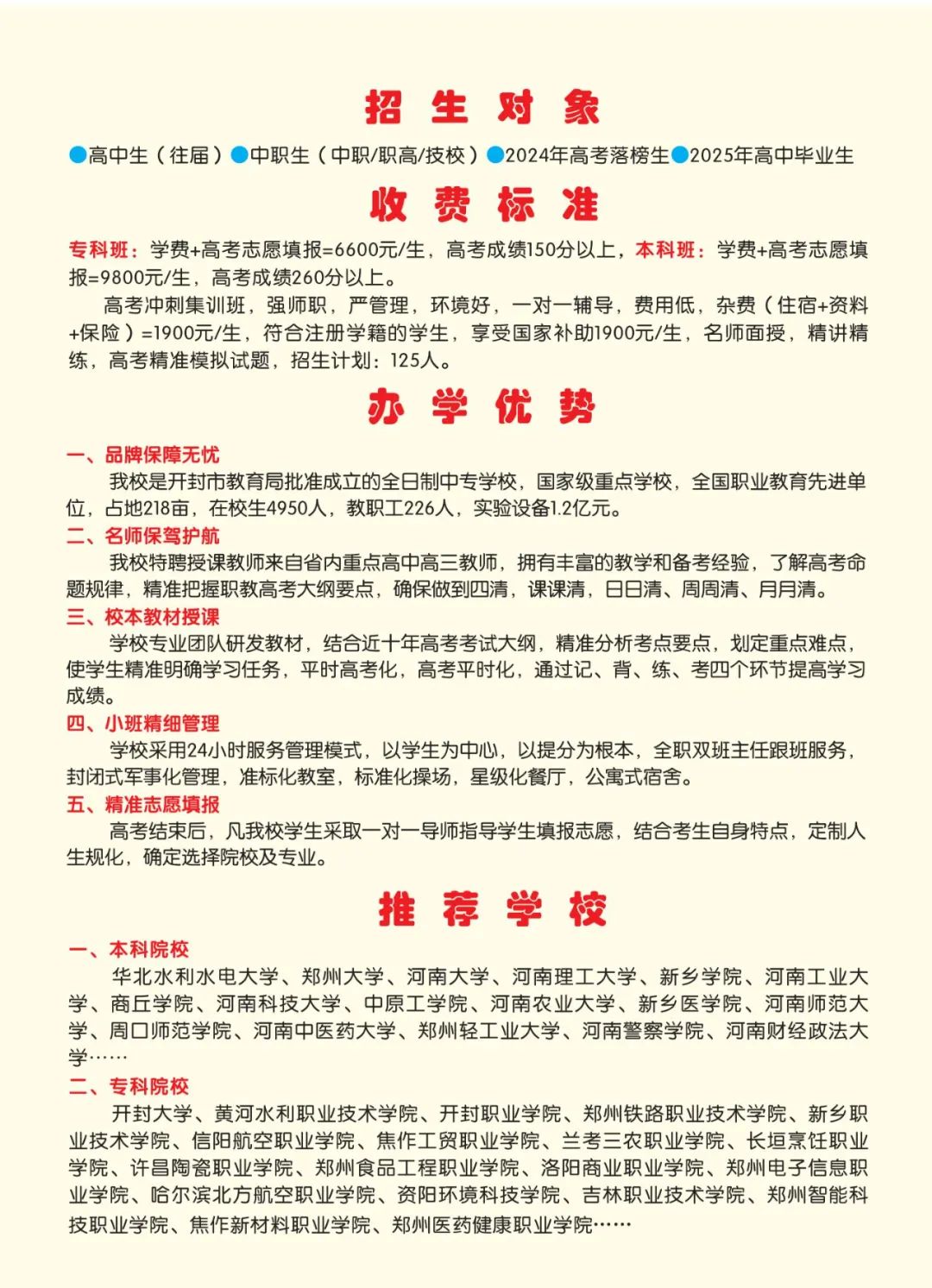 2025高考沖刺集訓——我們給你一個上本科的機會！(圖11)